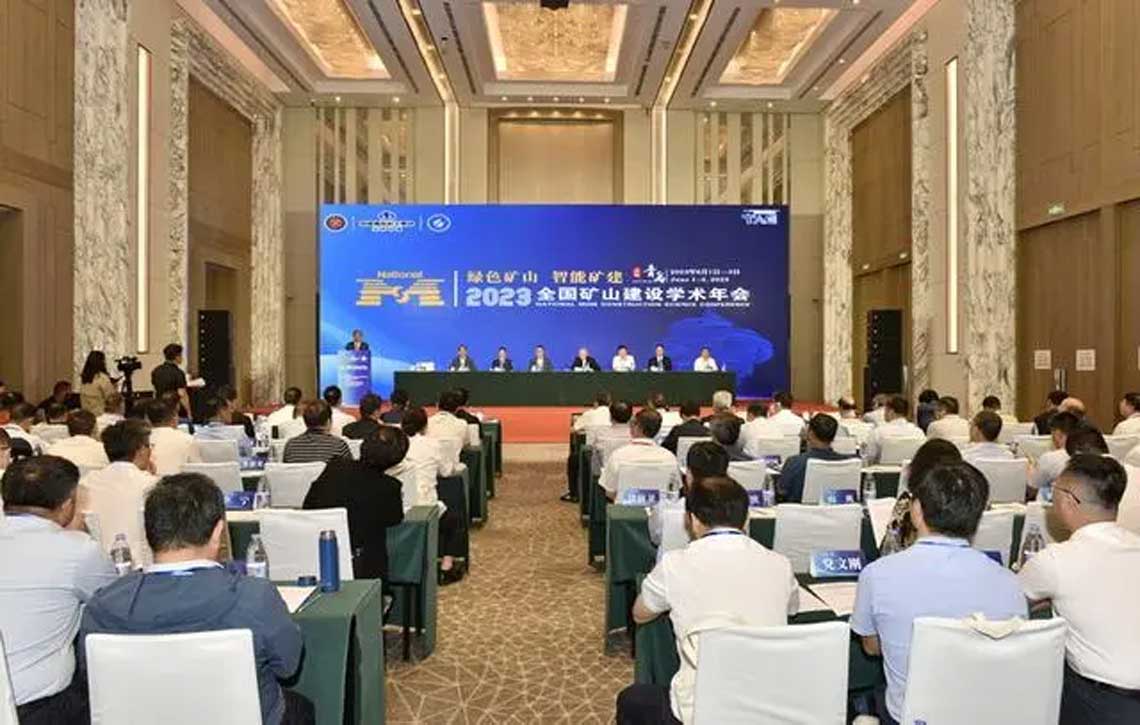2023年全国矿山建设学术年会在山东科技大学召开